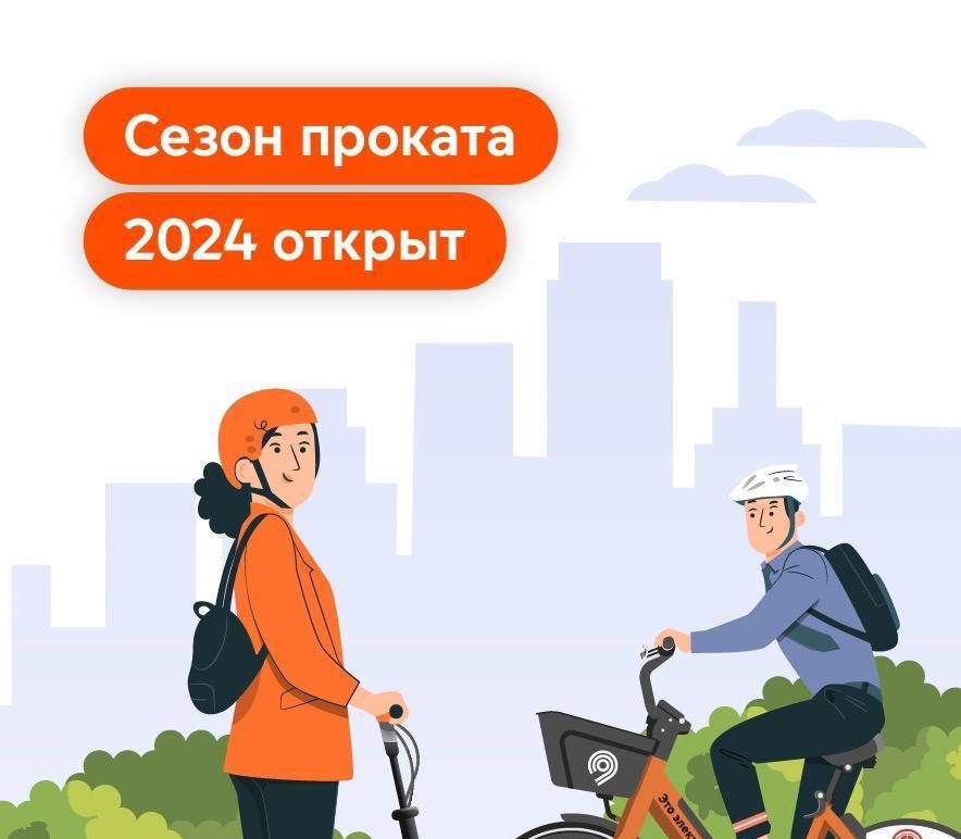 В Москве открылся сезон проката электросамокатов и велосипедов