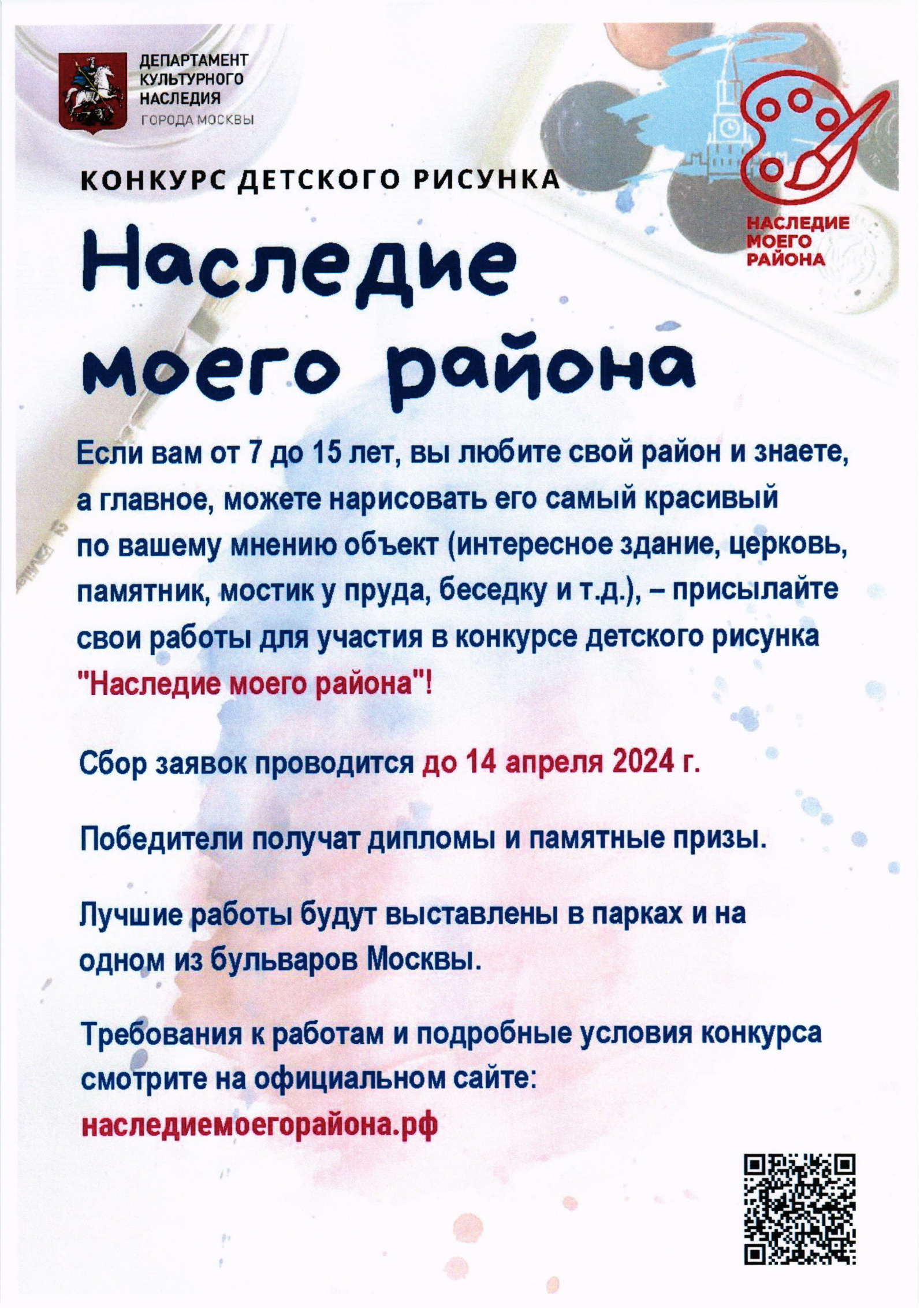 В Москве пройдет VI конкурс детского рисунка «Наследие моего района», организованный Департаментом культурного наследия города Москвы