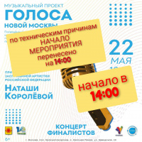 В Доме Культуры «Звездной» пройдет конкурс «Голоса Новой Москвы»