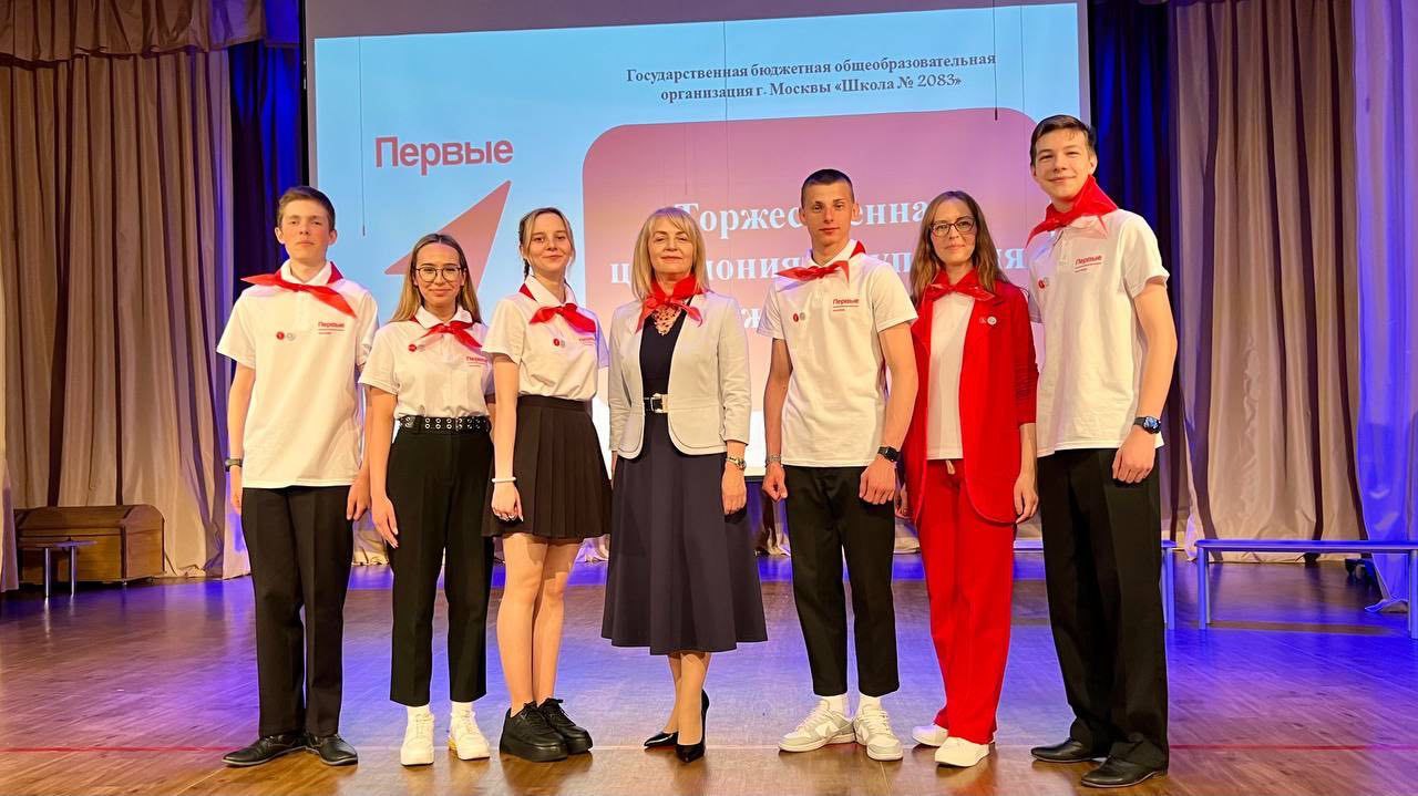 В школе №2083 состоялась торжественная церемония вступления в Российское движение детей и молодежи «Движение Первых»