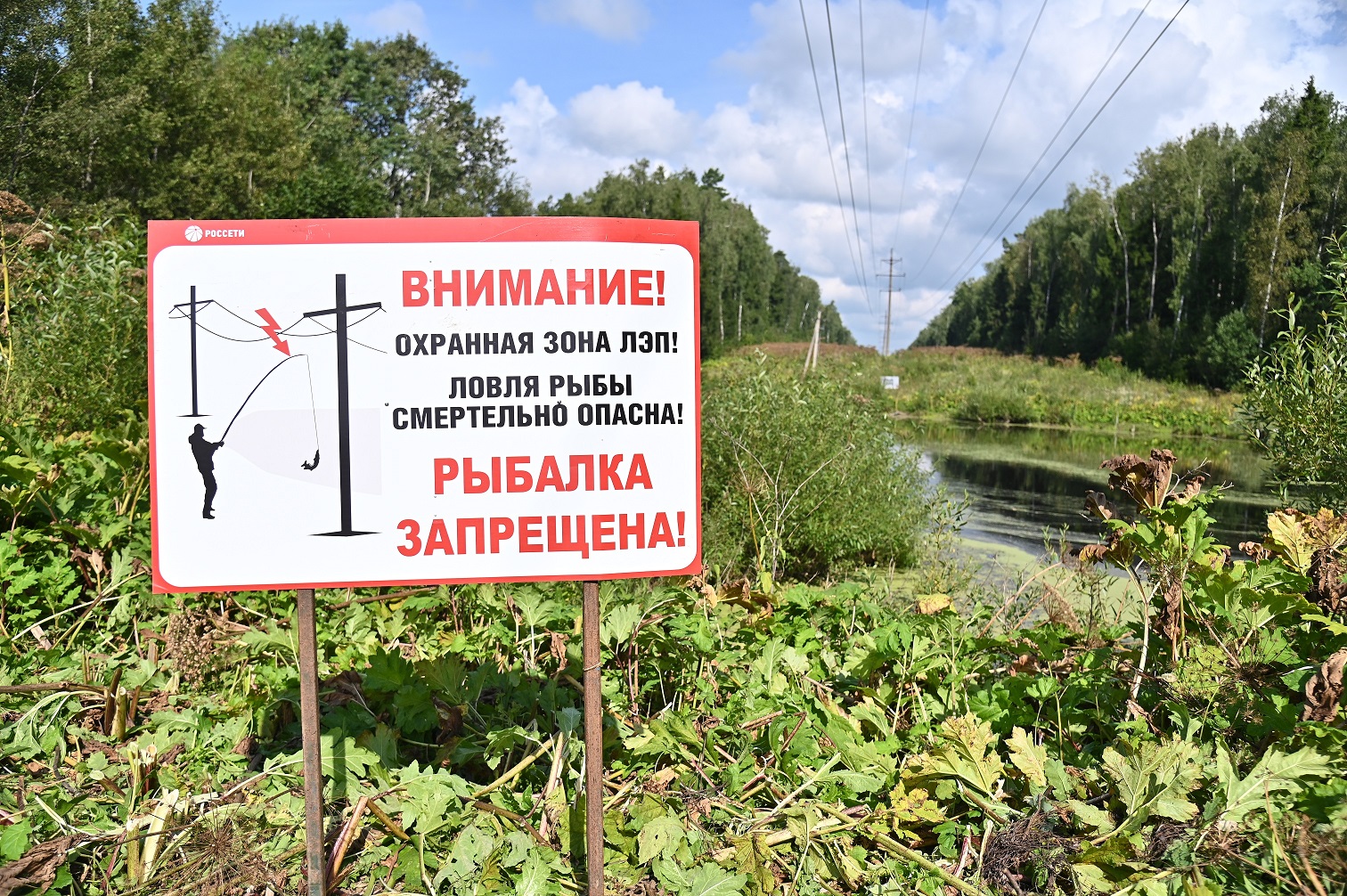 Энергетики предупреждают: рыбалка в охранной зоне ЛЭП смертельно опасна!