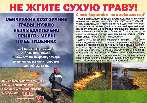 Работники ПСО №309 ГКУ «ПСЦ» г. Москвы сообщают, ежегодная весенняя проблема – это горение сухой травы