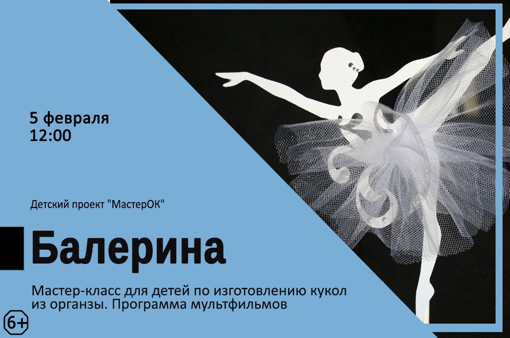Дом культуры «Десна» проведет мастер-класс «Балерина»