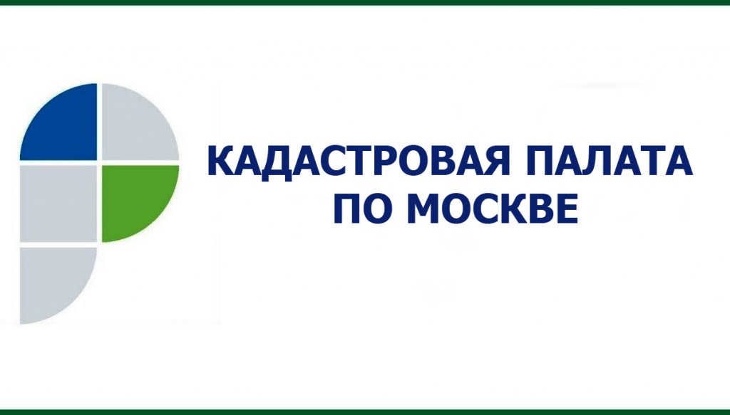 Кадастровая палата по Москве дала советы по получению сведений  из ЕГРН при покупке недвижимости