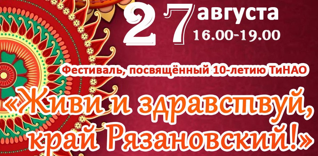 Фестиваль «Живи и здравствуй, край Рязановский!» пойдет в музее-усадьбе «Остафьево»