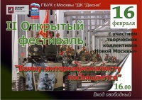II Открытый городской фестиваль "Воину интернационалисту посвящается"