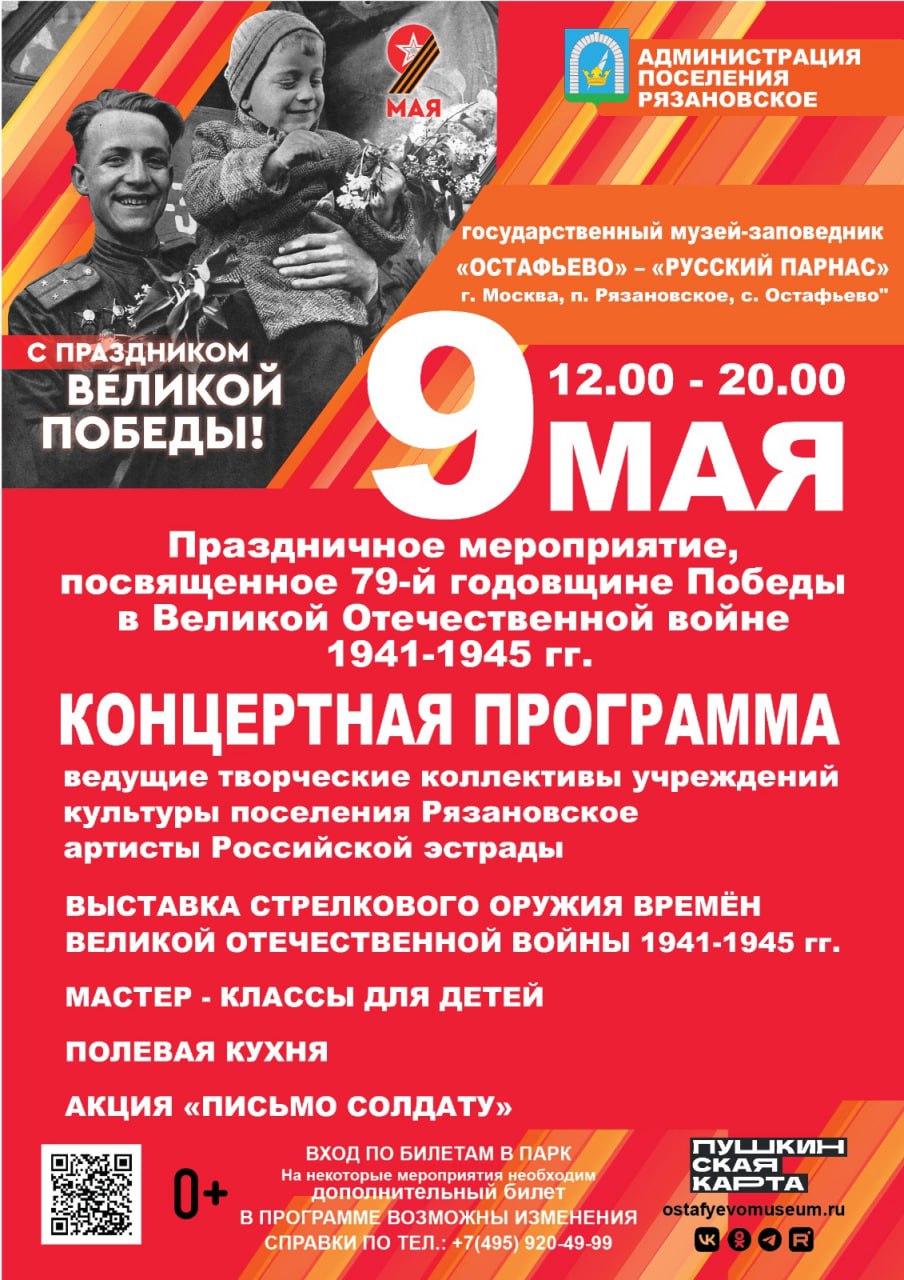 День Победы: в поселении Рязановское пройдет праздничное мероприятие