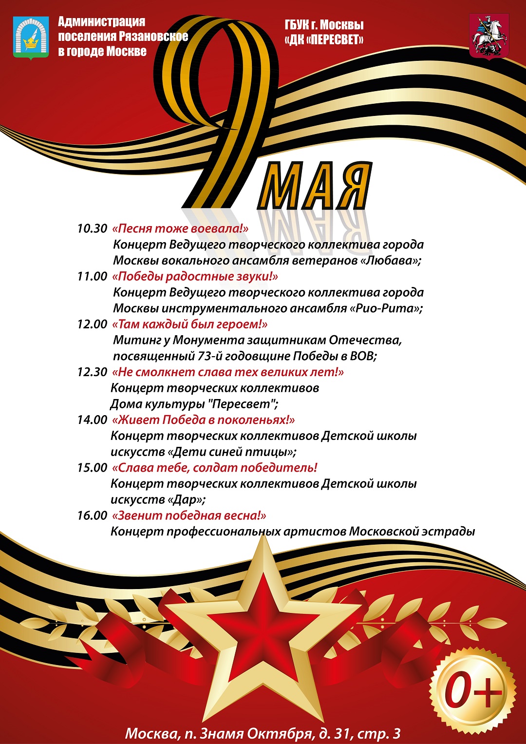 План мероприятий на 9 Мая