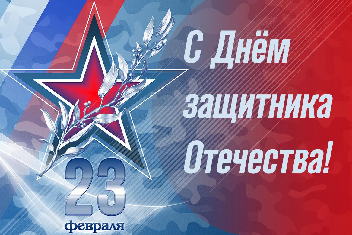 Сергей Собянин поздравил ветеранов, военных и участников СВО с 23 Февраля