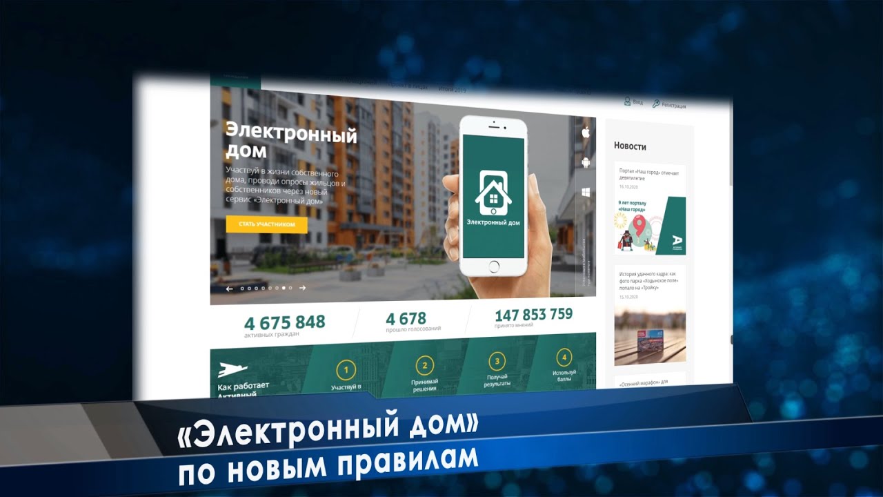 Активным участникам платформы «Электронный дом» начисляют призовые баллы